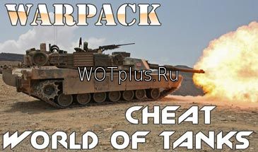 Запрещенные моды для World of Tanks 0.9.5